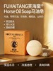 芙海棠-马油皂100g 香皂 商品缩略图3