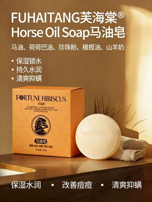 芙海棠-马油皂100g 香皂 商品图3