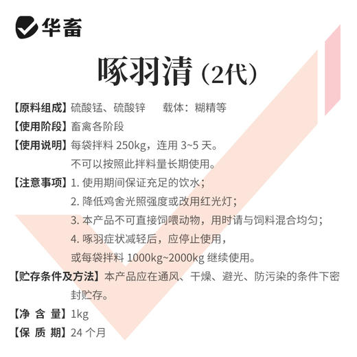 华畜啄羽清1kg 羽毛光亮丰满 卖相好 禽用饲料添加剂 商品图6