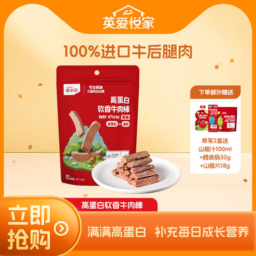 【大家都在买】英氏忆小口高蛋白软香牛肉棒 商品图0