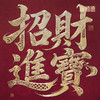 铜师傅 手工錾刻 铜雕画《招财进宝（桌面）》书房办公室装饰画 商品缩略图4