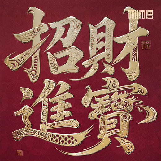 铜师傅 手工錾刻 铜雕画《招财进宝（桌面）》书房办公室装饰画 商品图4