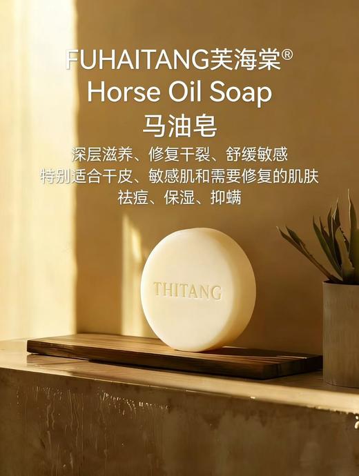 芙海棠-马油皂100g 香皂 商品图1