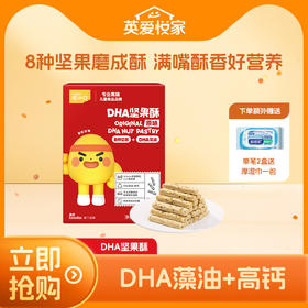 【大家都在买】英氏忆小口DHA坚果酥