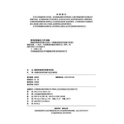 32641铁路安检培训实操与实务 商品图1