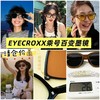 【EYECROXX乘号眼镜清仓捡漏⑧-百变墨镜系列】🚨旗舰店关停❗一副=三幅的多功能神仙镜👓史低价清仓⚠️买一送二既视感💰错过再无补货🚨现在不冲以后只能高价求代购了！马卡龙色控集合‼️ 商品缩略图0