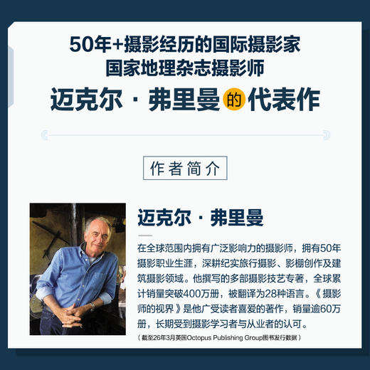 摄影师的视界 迈克尔弗里曼摄影构图与设计 *修订版 摄影构图艺术摄影书籍入门摄影构图技法教程 商品图1