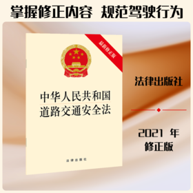 9787524412267中华人民共和国危险化学品安全法（附草案说明）