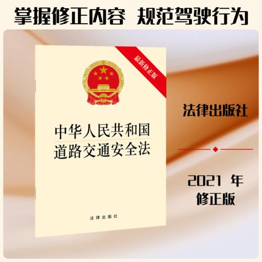 9787524412267中华人民共和国危险化学品安全法（附草案说明） 商品图0