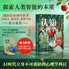 预售 预计5月中下旬发货 认知心理学（第4版）认知心理学入门书籍傅小兰审校津巴多普通心理学认知记忆脑科学AI时代立身不可或缺的心理学基础学科 商品缩略图0