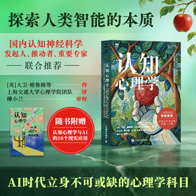预售 预计5月中下旬发货 认知心理学（第4版）认知心理学入门书籍傅小兰审校津巴多普通心理学认知记忆脑科学AI时代立身不可或缺的心理学基础学科