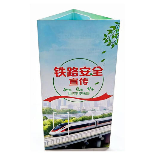 171131545《知路 爱路 护路 共筑平安铁路》 宣传折页 商品图1