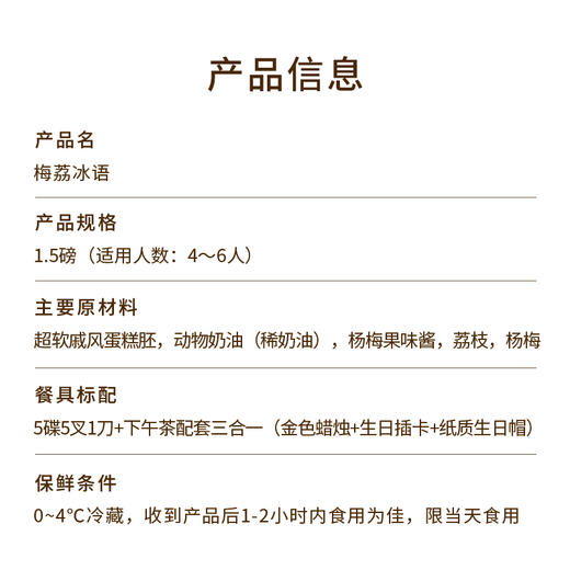 【梅荔冰语】夏日限定款荔枝杨梅蛋糕，甄选颗颗鲜杨梅与鲜甜荔枝，特调杨梅果酱奶油搭配巧克力味蛋糕胚，夏天的美味尽收于味蕾（赣州幸福西饼） 商品图2