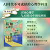 预售 预计5月中下旬发货 认知心理学（第4版）认知心理学入门书籍傅小兰审校津巴多普通心理学认知记忆脑科学AI时代立身不可或缺的心理学基础学科 商品缩略图3