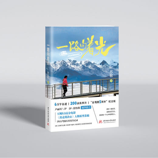一路向着光  9787577221205  华中科技大学出版社 商品图2