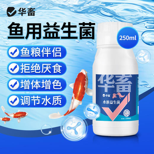 华畜鱼用益生菌锦鲤em菌调节肠道消化鱼池鱼缸水族用菌种饲料伴侣 商品图0
