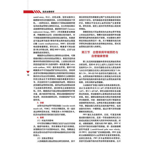 临床血管病学 王宏宇 主编 对血管疾病种类危害和流行病学及一些罕见的血管疾行了详细的阐述 9787523513064 科学技术文献出版社 商品图4