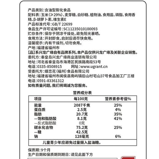 兴龙广缘168g原味爆米花 商品图1