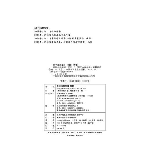 浙江水利年鉴2025 商品图1