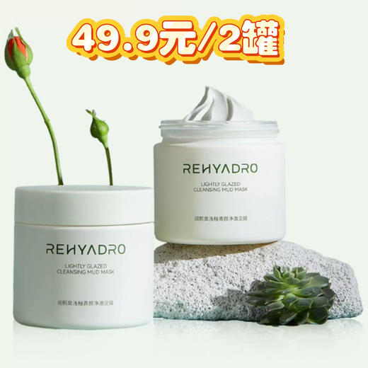 【破价49.9元/2盒，不支持7天无理由】润熙泉浅釉净澈泥膜 | 净肤小绿泥、温和清洁、绵软亲肤、加倍保湿力、久敷不拔干（效期到2026年11月） 商品图3