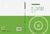 新一代无线通信信号分析与测试 刘祖深等 9787030817754 商品缩略图3