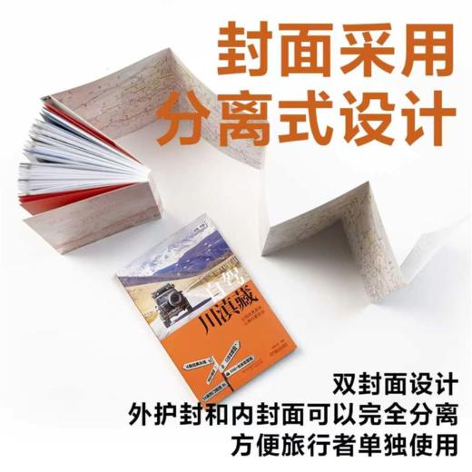 自驾川滇藏 地理公社 川滇藏自驾旅行指南 G318 318公路 西藏四川云南自驾骑行徒步旅行指南旅游攻略书籍 商品图3