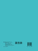 北京城市副中心三大文化建筑 商品缩略图1