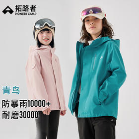 【青鸟冲锋衣】拓路者儿童可拆卸三合一男童女童徒步防水外套