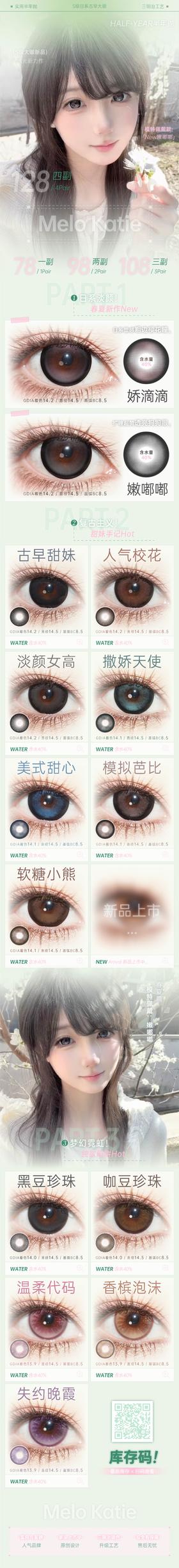 Melokatie【结束前通知】半年抛