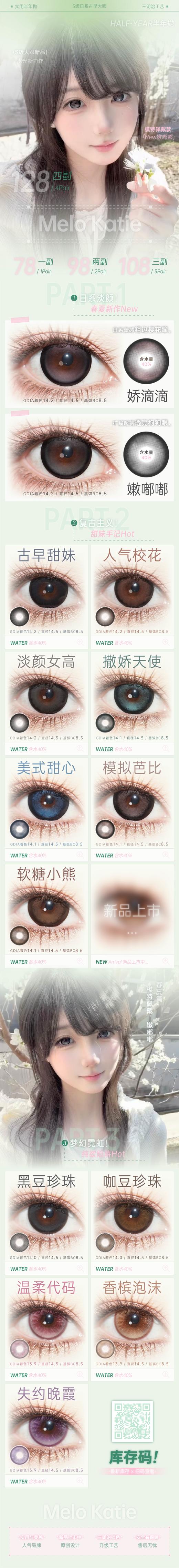 Melokatie【结束前通知】半年抛 商品图0