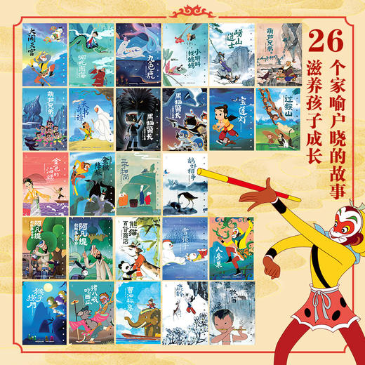 《上美影经典动画故事集》| 含上美影26部经典动画 送500片拼图、4本动画手翻书、冰箱贴、书签 商品图3