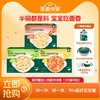 【大家都在买】英氏婴幼儿肉蔬冲冲面三口味可选 商品缩略图0