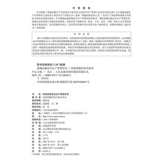 9787114206832	铁路运输安全生产管理实务 商品图3
