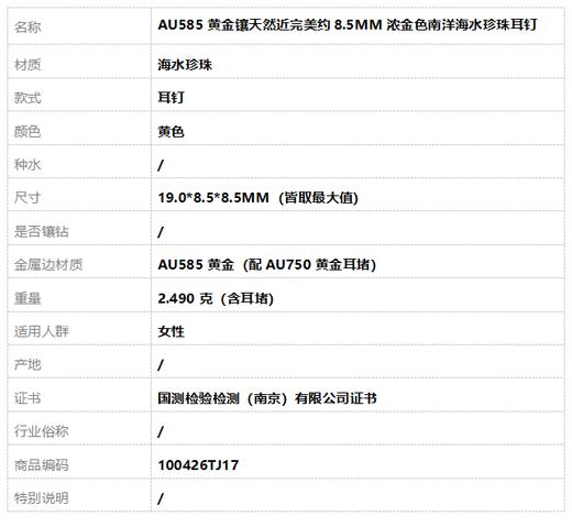 【天然正品】AU585黄金镶天然近完美约8.5MM浓金色南洋海水珍珠耳钉 100426TJ17 商品图6