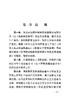 （内部用书）151136994铁路货运安全管理规则 商品缩略图3