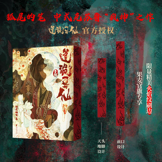 预售 道诡异仙手账   狐尾的笔中式克苏鲁“疯神”之作 商品图0