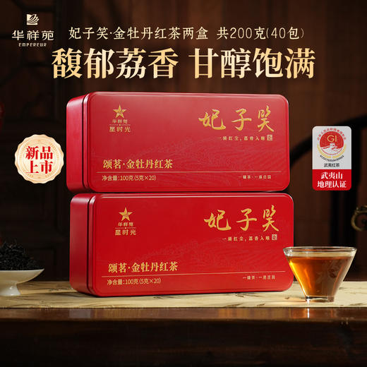 【送品鉴+礼袋】华祥苑-100g星时光颂茗妃子笑红茶散泡铁罐装 2盒装 商品图0