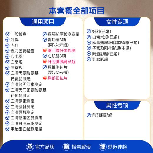 【全国直营特惠】健康常规体检套餐（套餐详情下滑查看） 商品图1