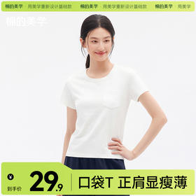 「棉的美学」正肩圆领短袖T恤女2026新款修身显瘦纯色日常百搭上衣
