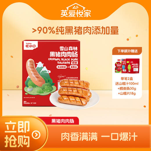 【大家都在买】英氏忆小口谷饲慢养 黑猪肉肉肠 商品图0