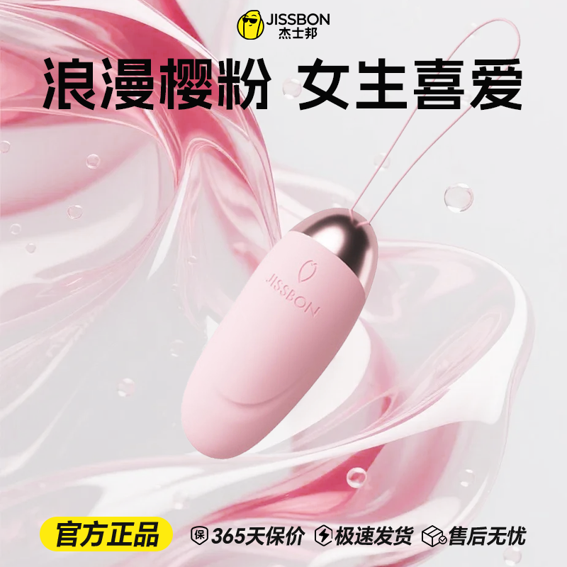 【人气热销】Softoy系列双层硅胶遥控跳蛋 恋爱樱粉小程序版（手机小程序操控）