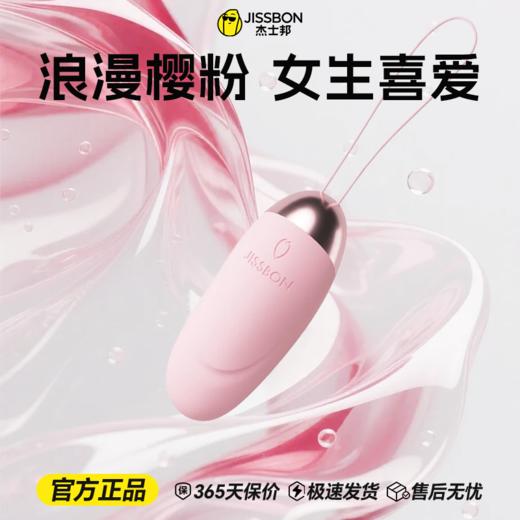 【人气热销】Softoy系列双层硅胶遥控跳蛋 恋爱樱粉小程序版（手机小程序操控） 商品图0