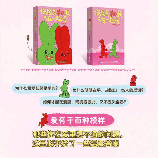 你愿意和我在一起吗 爱情漫画绘本小红爱上了阿绿IP软萌插画 恋爱感悟恋爱情绪价值情感语录情人节礼物 商品图1