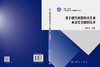 基于磁性树脂的再生水水质安全保障技术 唐英才 9787030853899 商品缩略图3