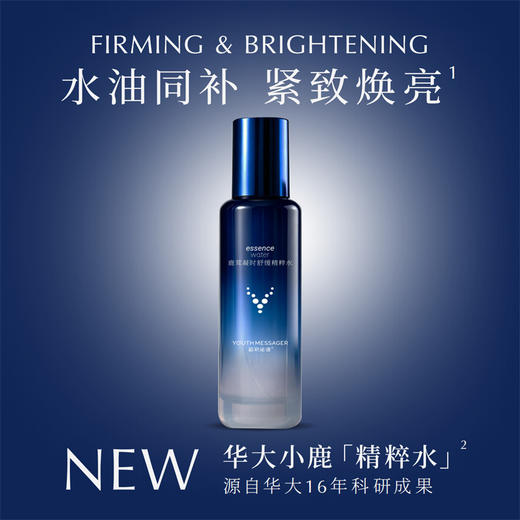 华大小鹿韶初泌语鹿茸凝时舒缓精粹水120ml  多维修护紧致 舒缓肌肤 商品图1