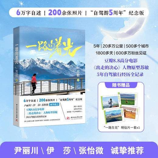 一路向着光  9787577221205  华中科技大学出版社 商品图0