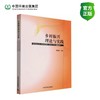 乡村振兴理论与实践 商品缩略图0
