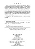 废水中污染物的漆酶去除技术 张杰 孙洪飞 9787030854445 商品缩略图2