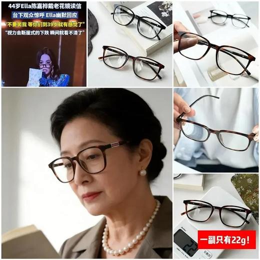 【EYECROXX乘乘号眼镜清仓捡漏④-老花镜合集】歌手Ella陈嘉桦都在戴老花镜！谁说老花镜=服老？看Ella戴上它，分明是自信、时髦、气场全开​！乘号老花镜和Gucc*同造型，现仅79.9💰！ 商品图0