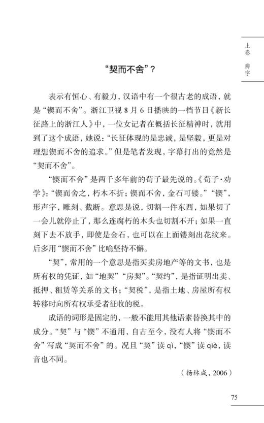辨字析词（字斟句酌丛书） 商品图6